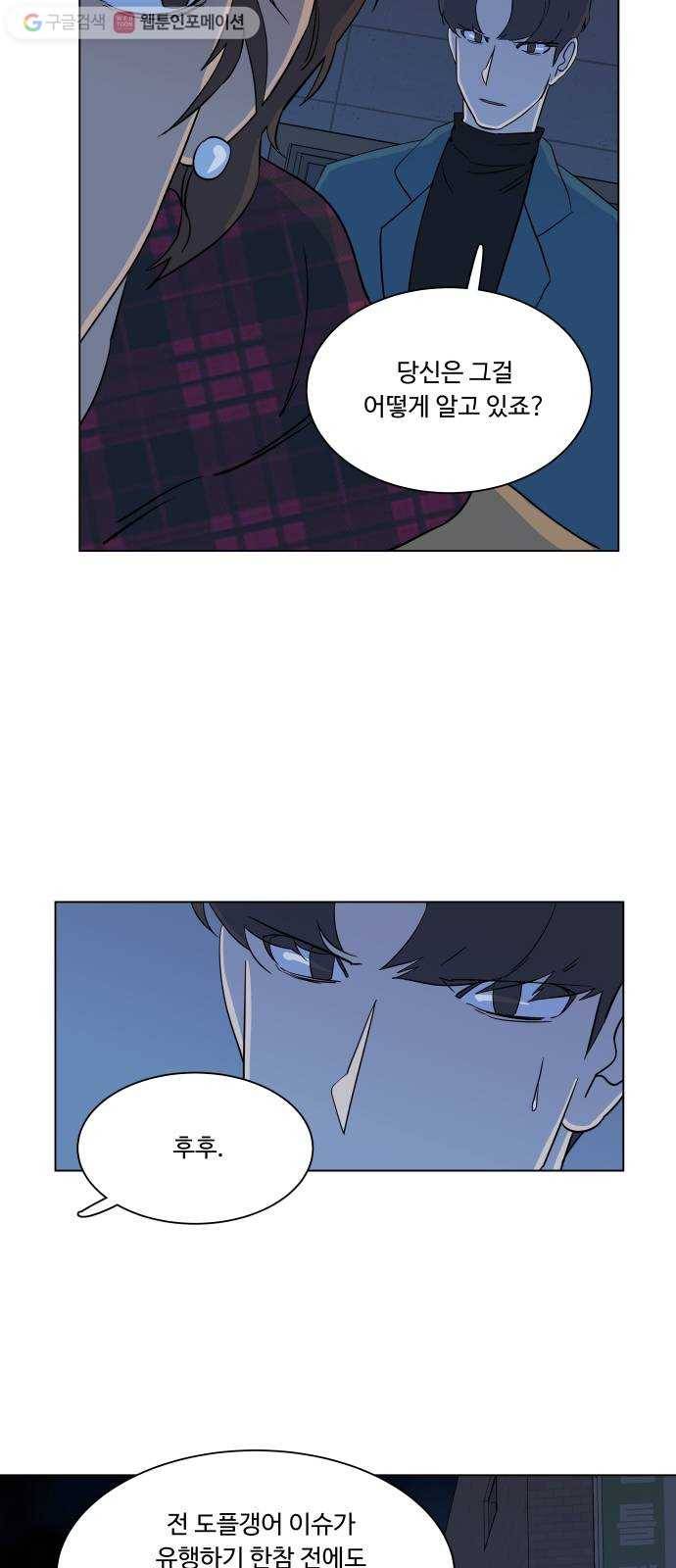 평행도시 3장 (2)_Stranger 32