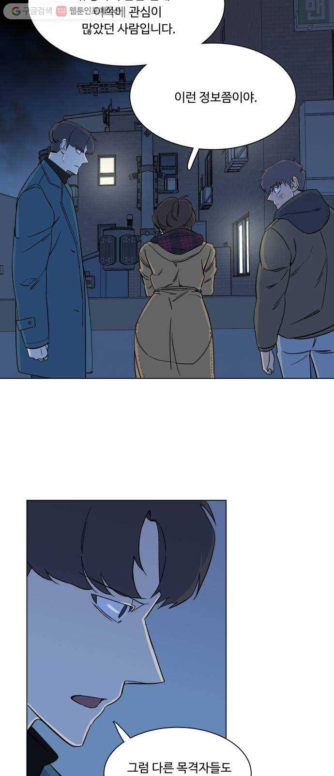 평행도시 3장 (2)_Stranger 33
