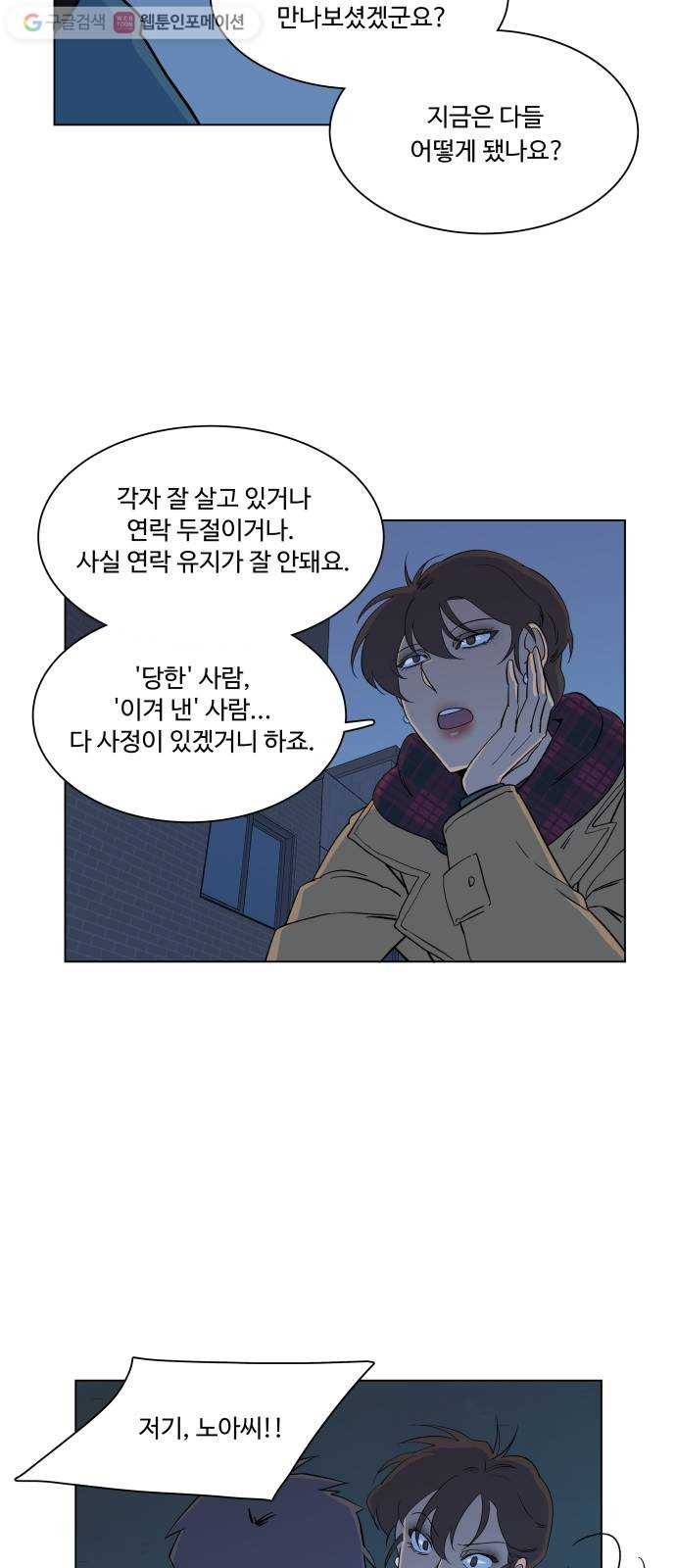평행도시 3장 (2)_Stranger 34