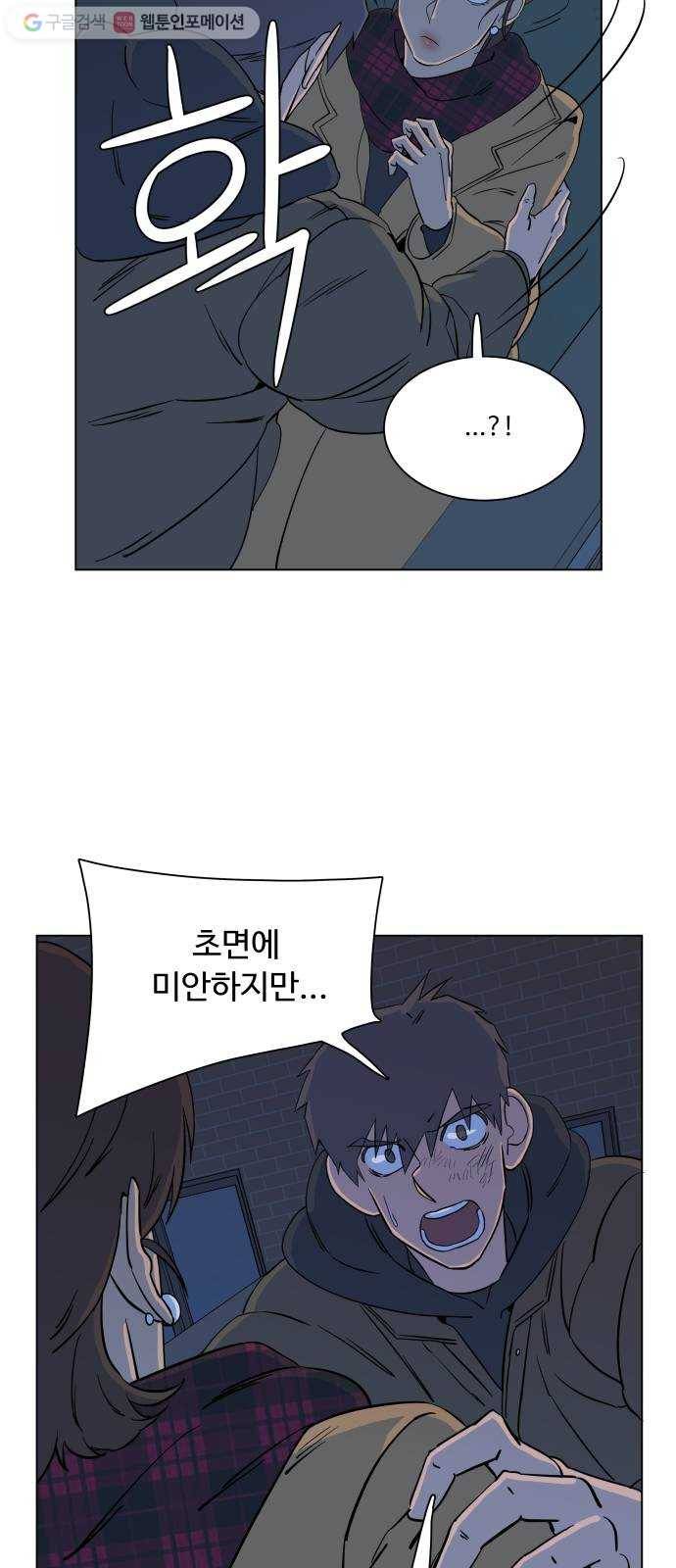 평행도시 3장 (2)_Stranger 35