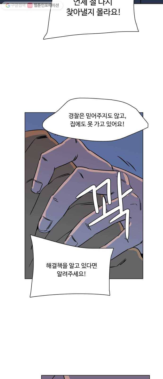 평행도시 3장 (2)_Stranger 37