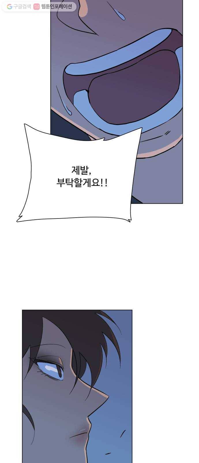 평행도시 3장 (2)_Stranger 38