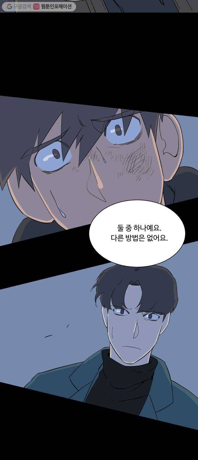 평행도시 3장 (2)_Stranger 40