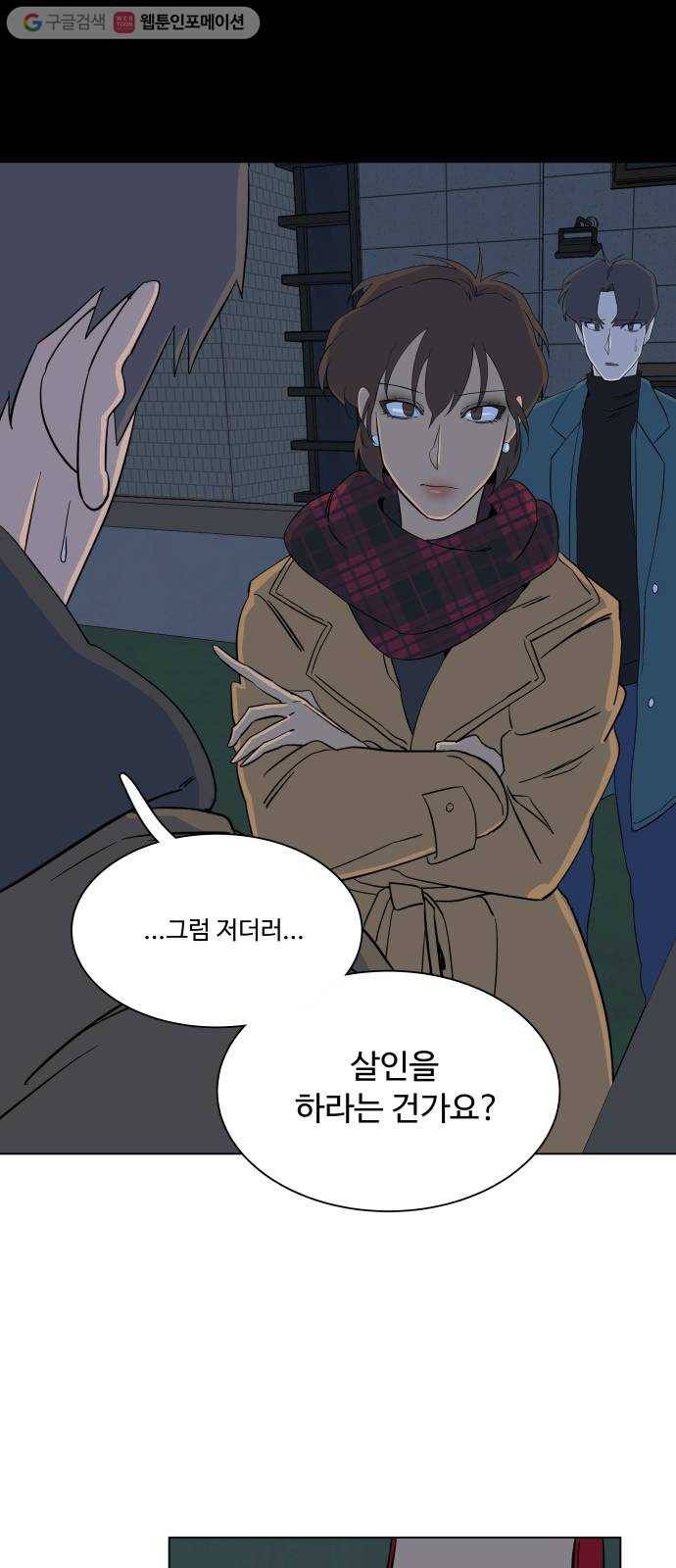 평행도시 3장 (2)_Stranger 41
