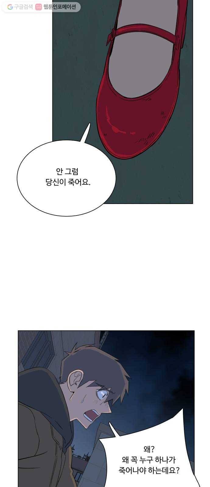 평행도시 3장 (2)_Stranger 42