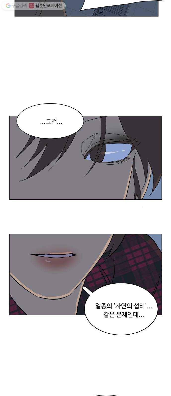 평행도시 3장 (2)_Stranger 43