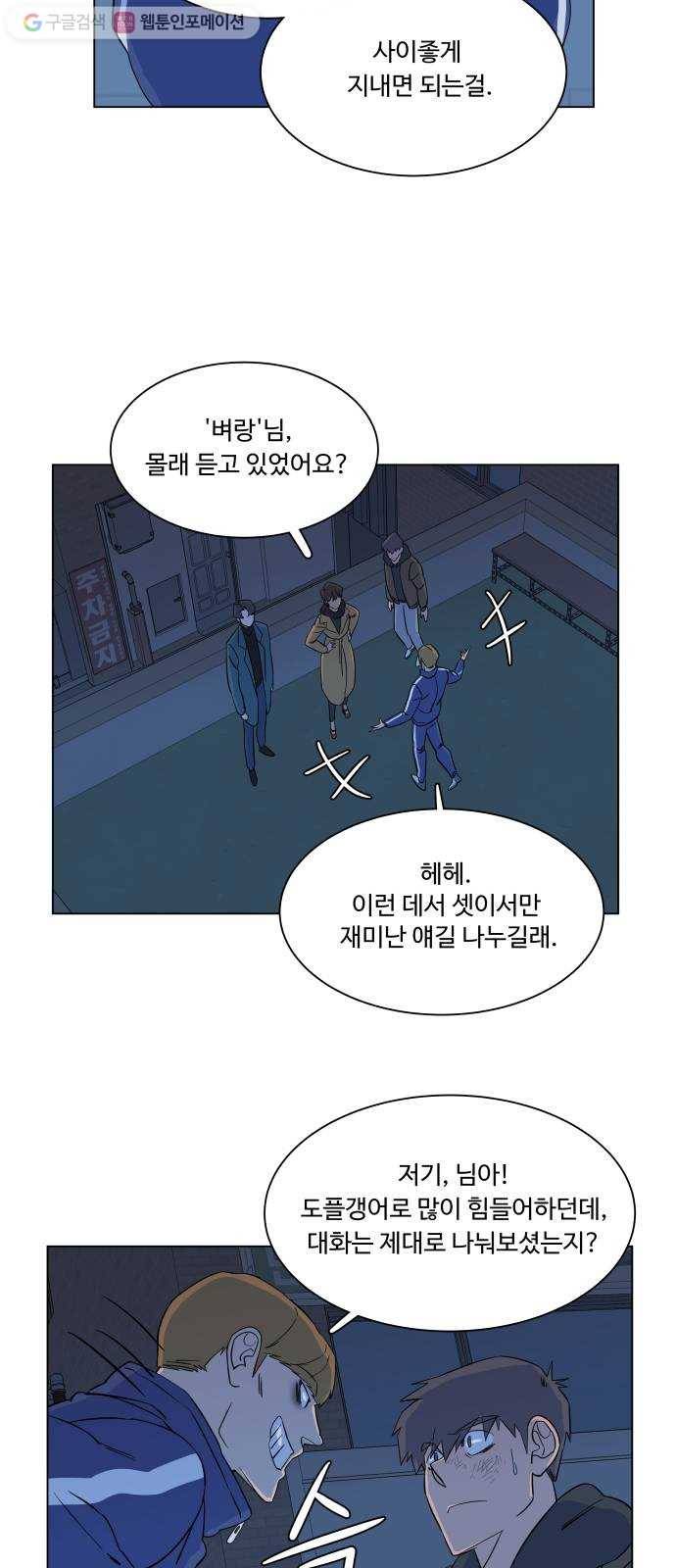 평행도시 3장 (2)_Stranger 45