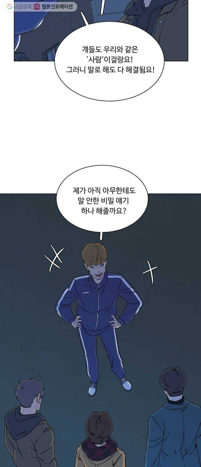 평행도시 3장 (2)_Stranger 46