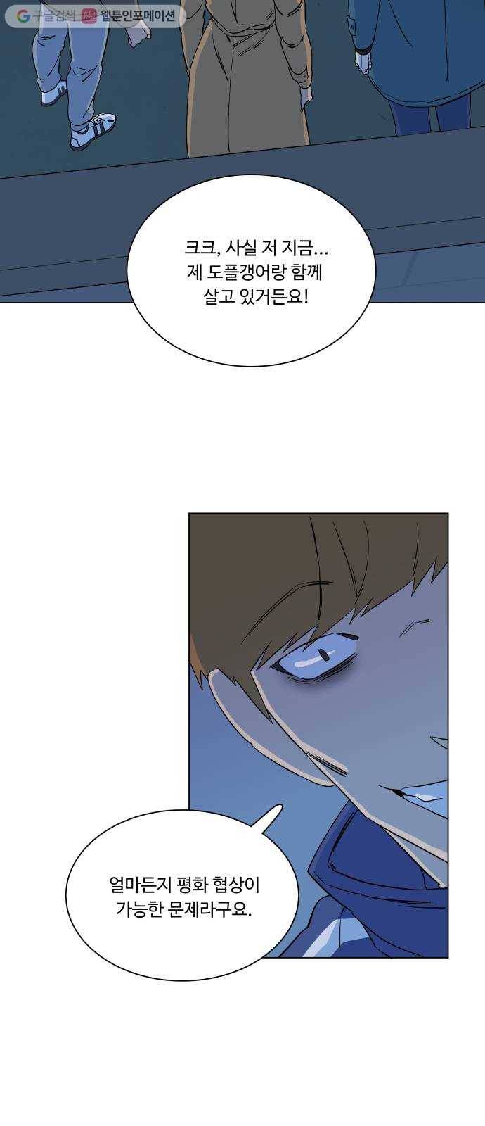 평행도시 3장 (2)_Stranger 47