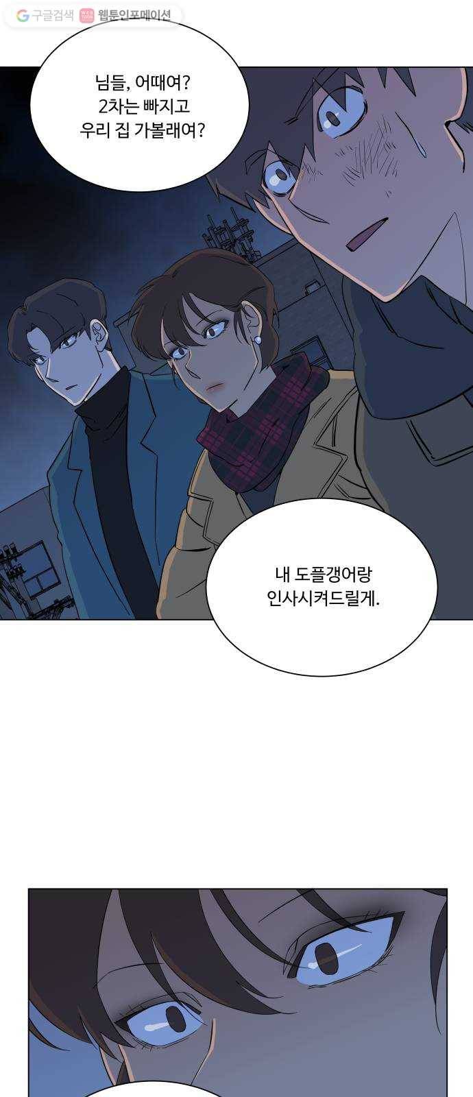 평행도시 3장 (2)_Stranger 48