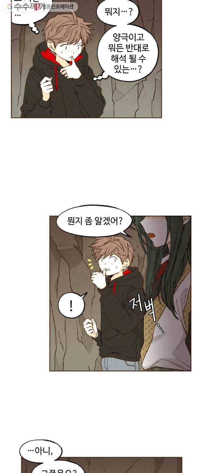 합격시켜주세용 49화 3