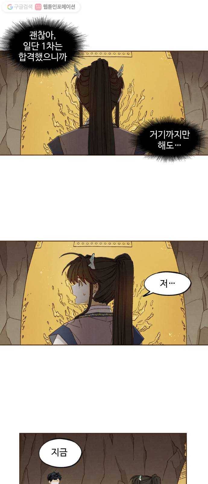 합격시켜주세용 49화 6