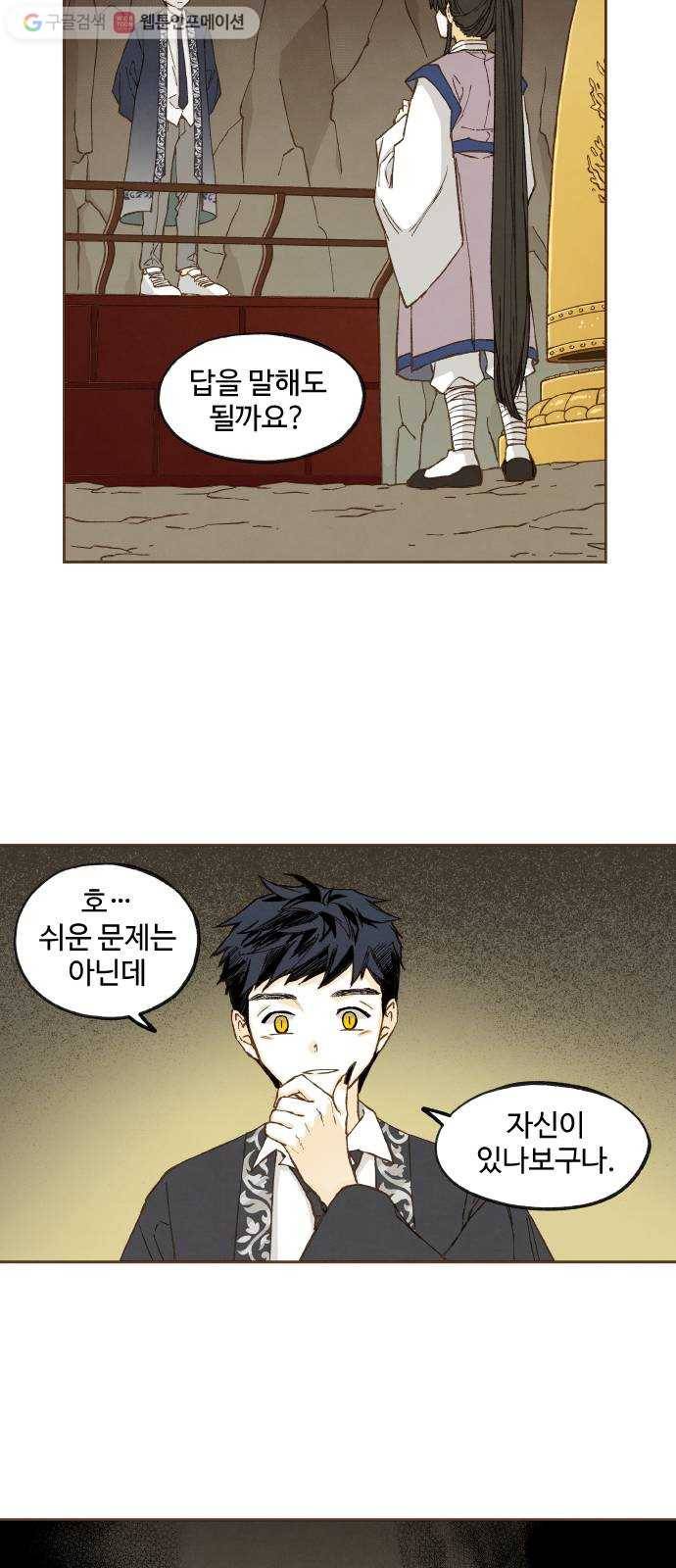 합격시켜주세용 49화 7