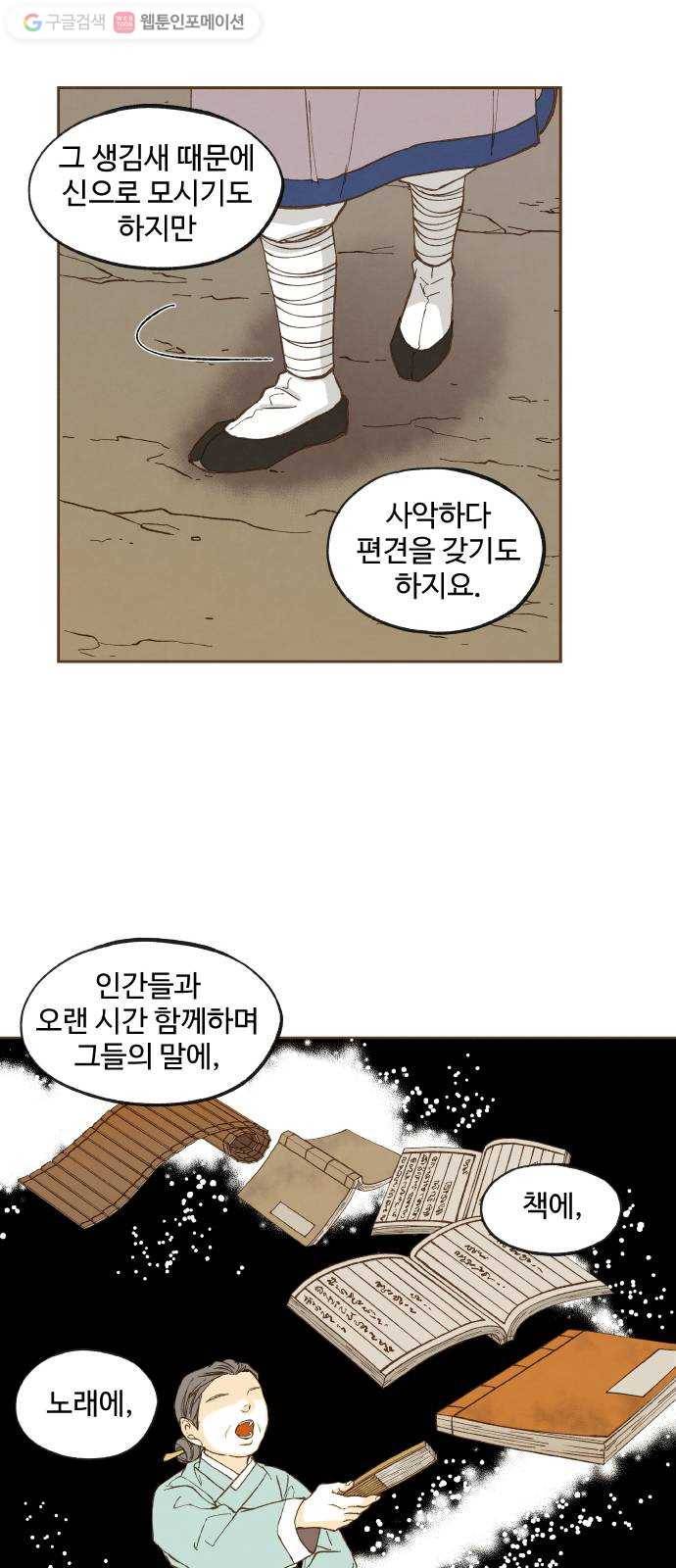 합격시켜주세용 49화 10