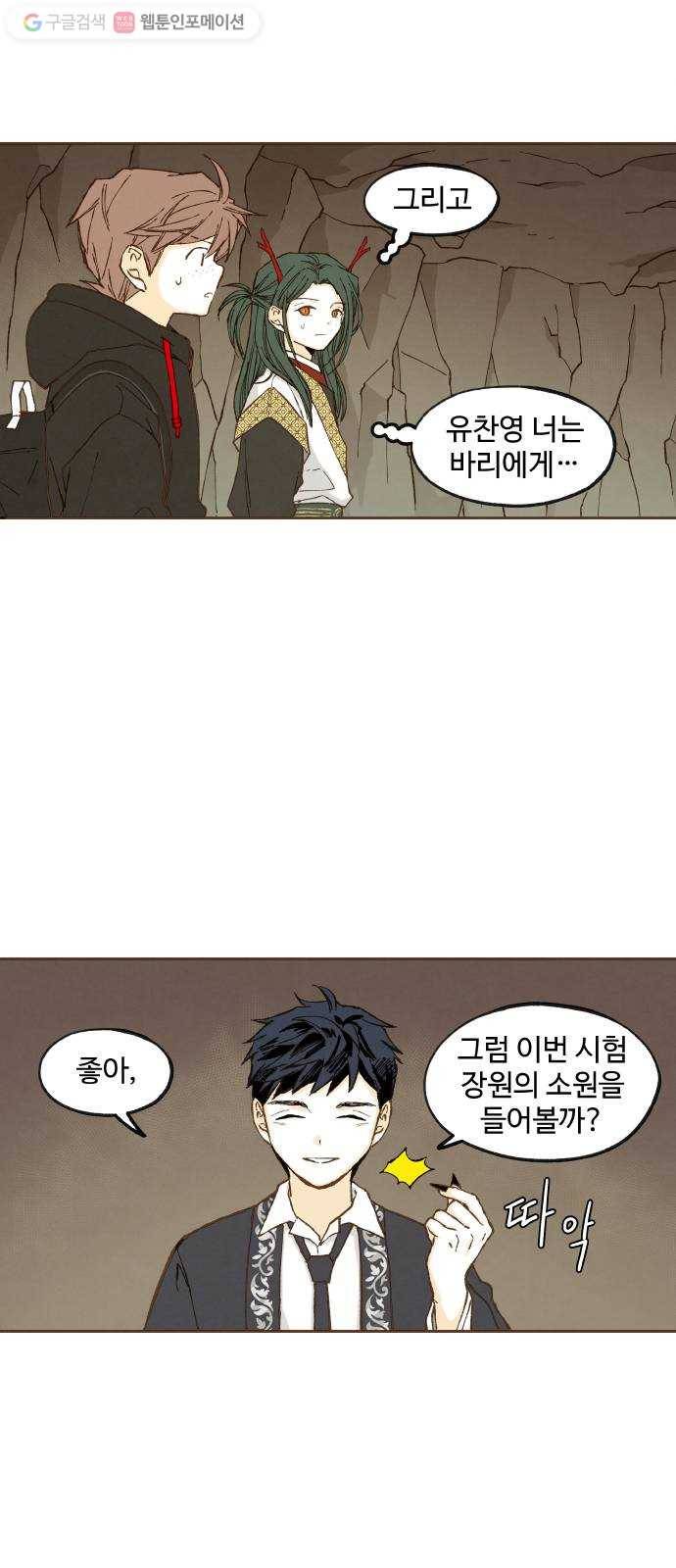 합격시켜주세용 49화 17