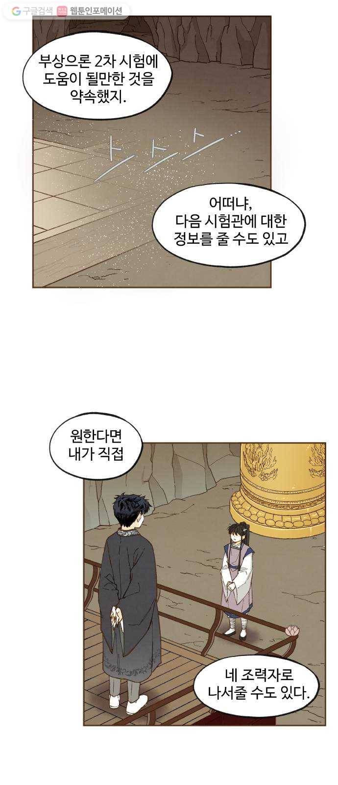 합격시켜주세용 49화 18