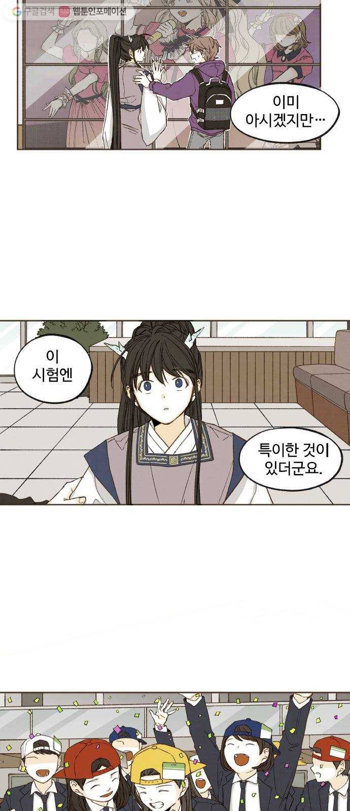 합격시켜주세용 49화 20