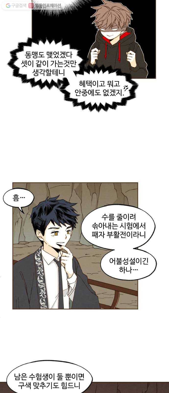 합격시켜주세용 49화 24