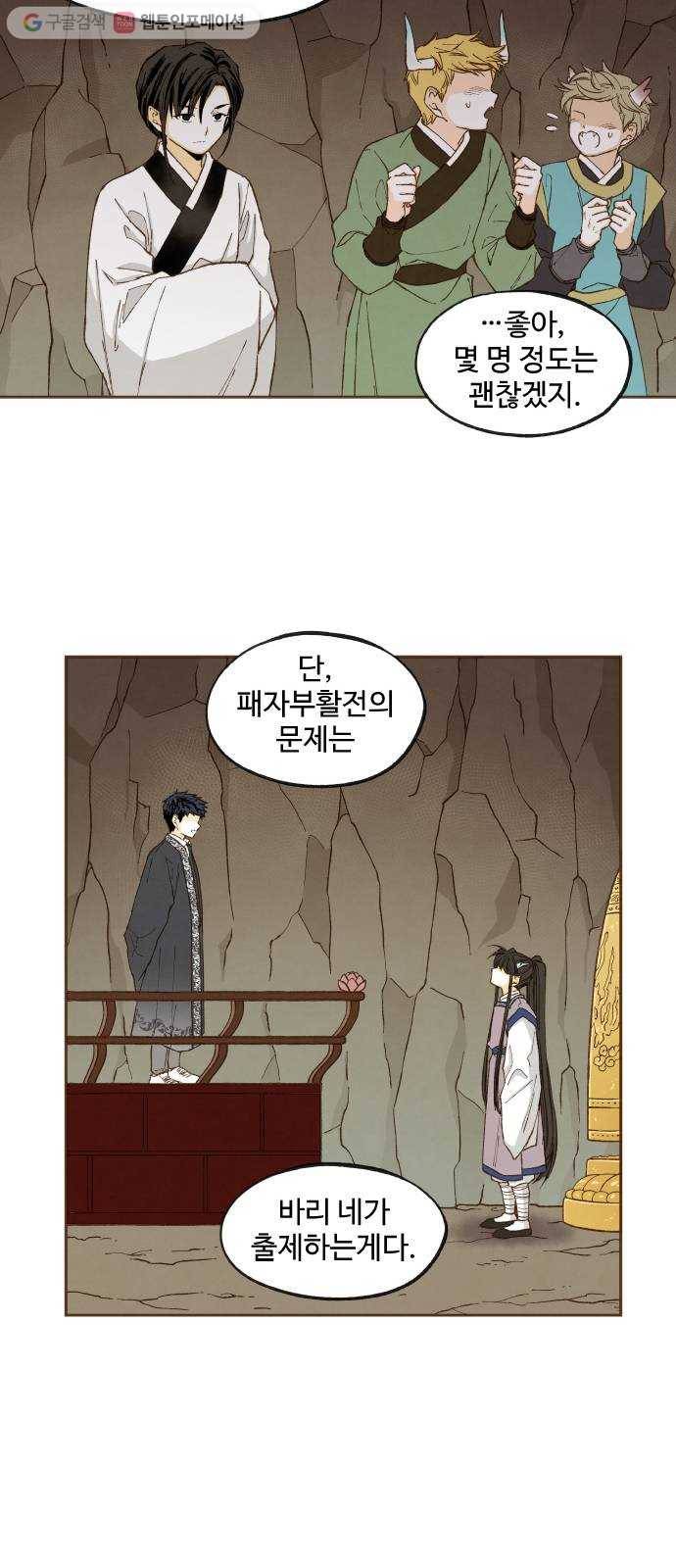 합격시켜주세용 49화 25