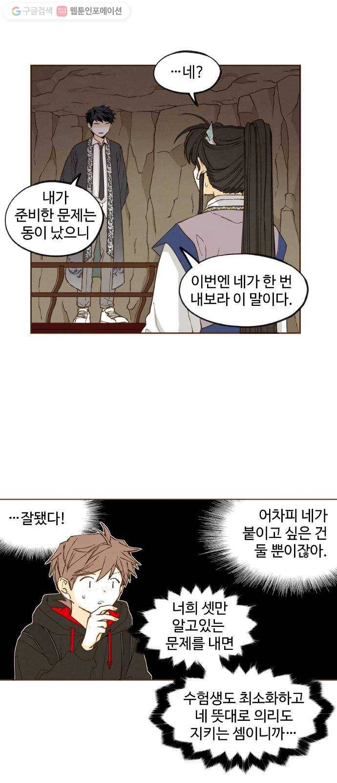 합격시켜주세용 49화 26