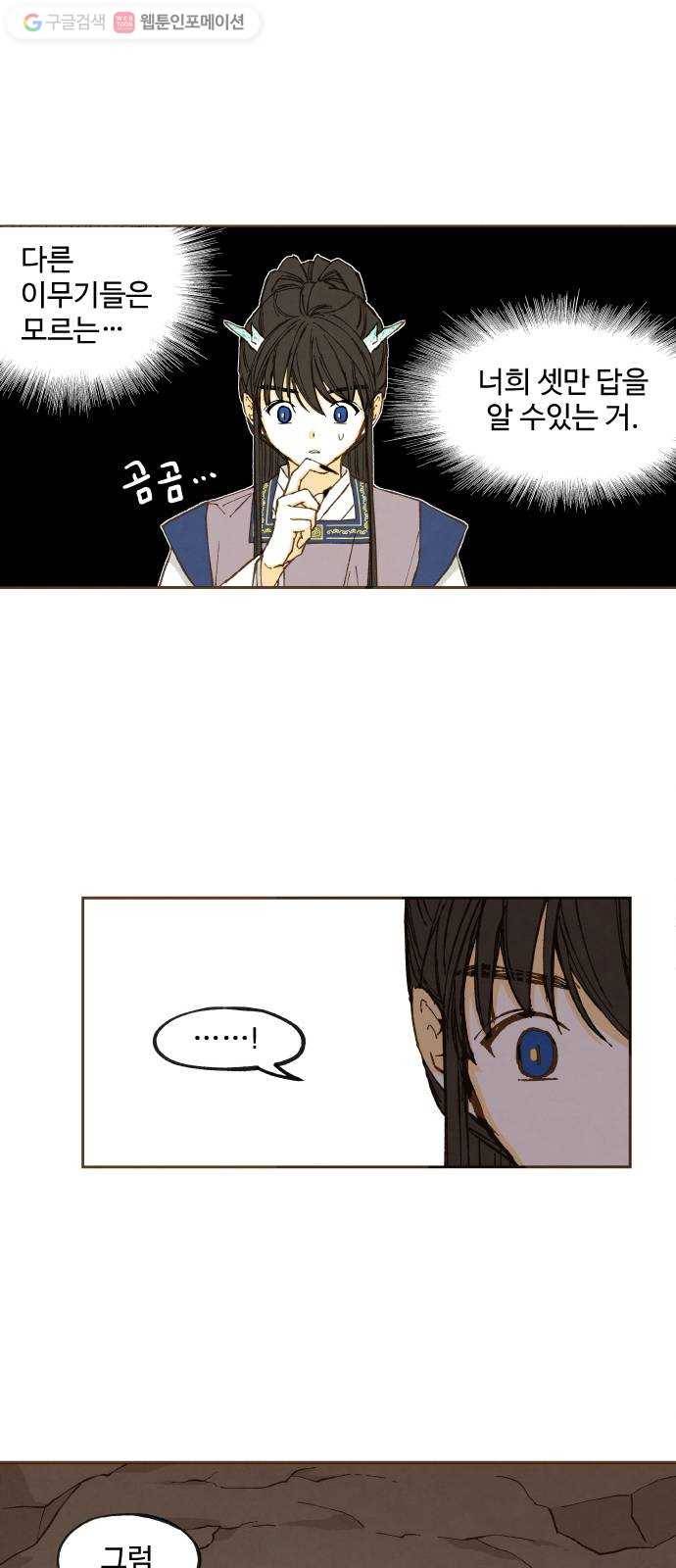 합격시켜주세용 49화 27
