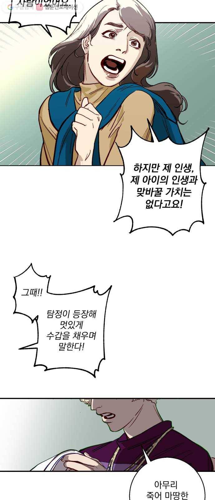 죽여주는 탐정님 4화 2