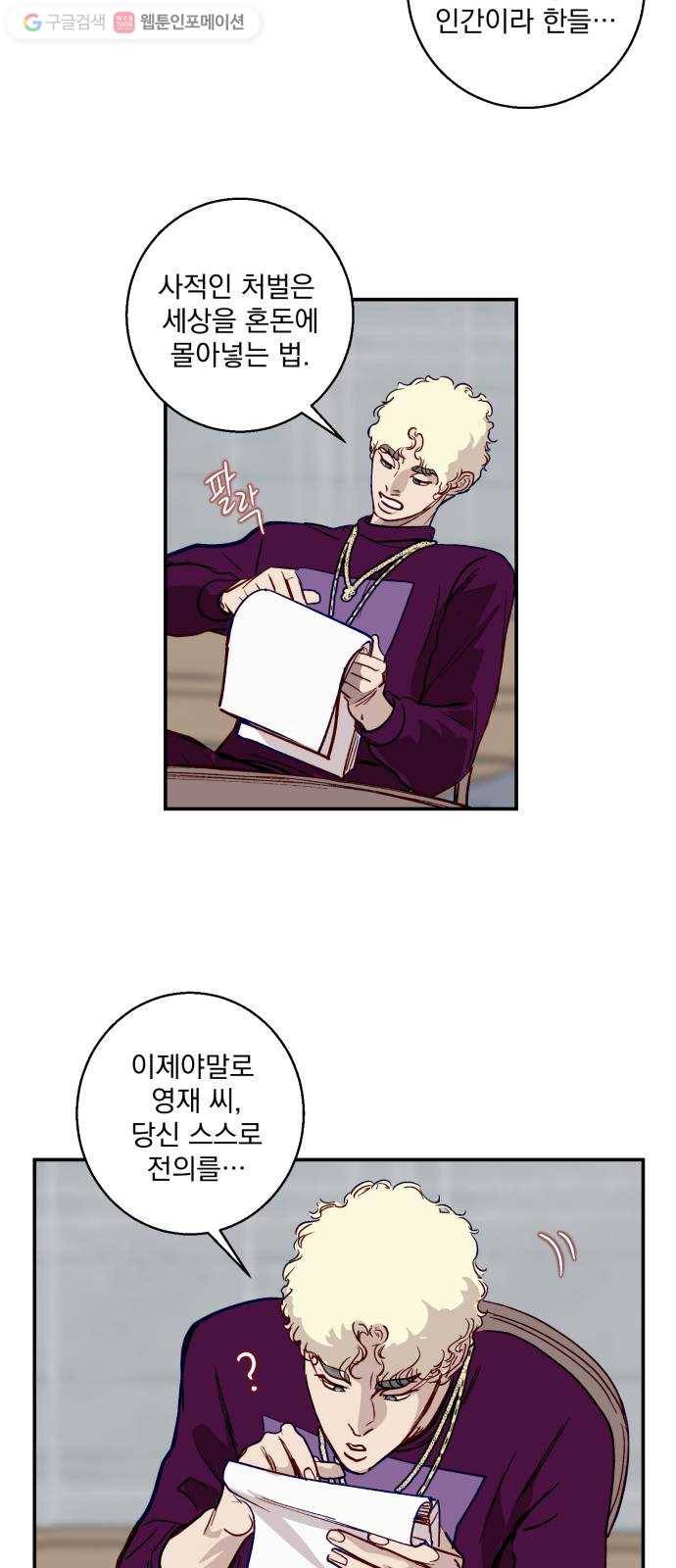 죽여주는 탐정님 4화 3