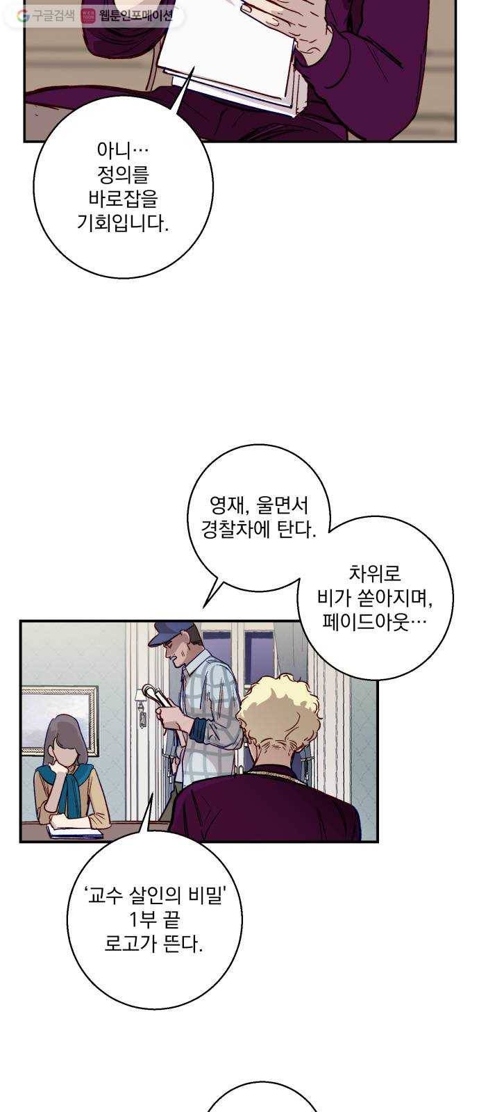 죽여주는 탐정님 4화 4