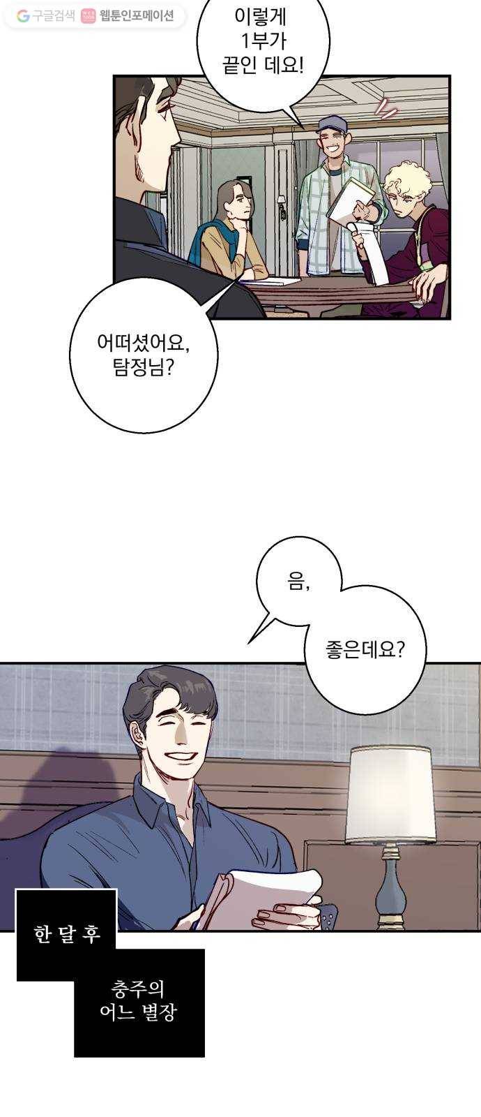 죽여주는 탐정님 4화 5