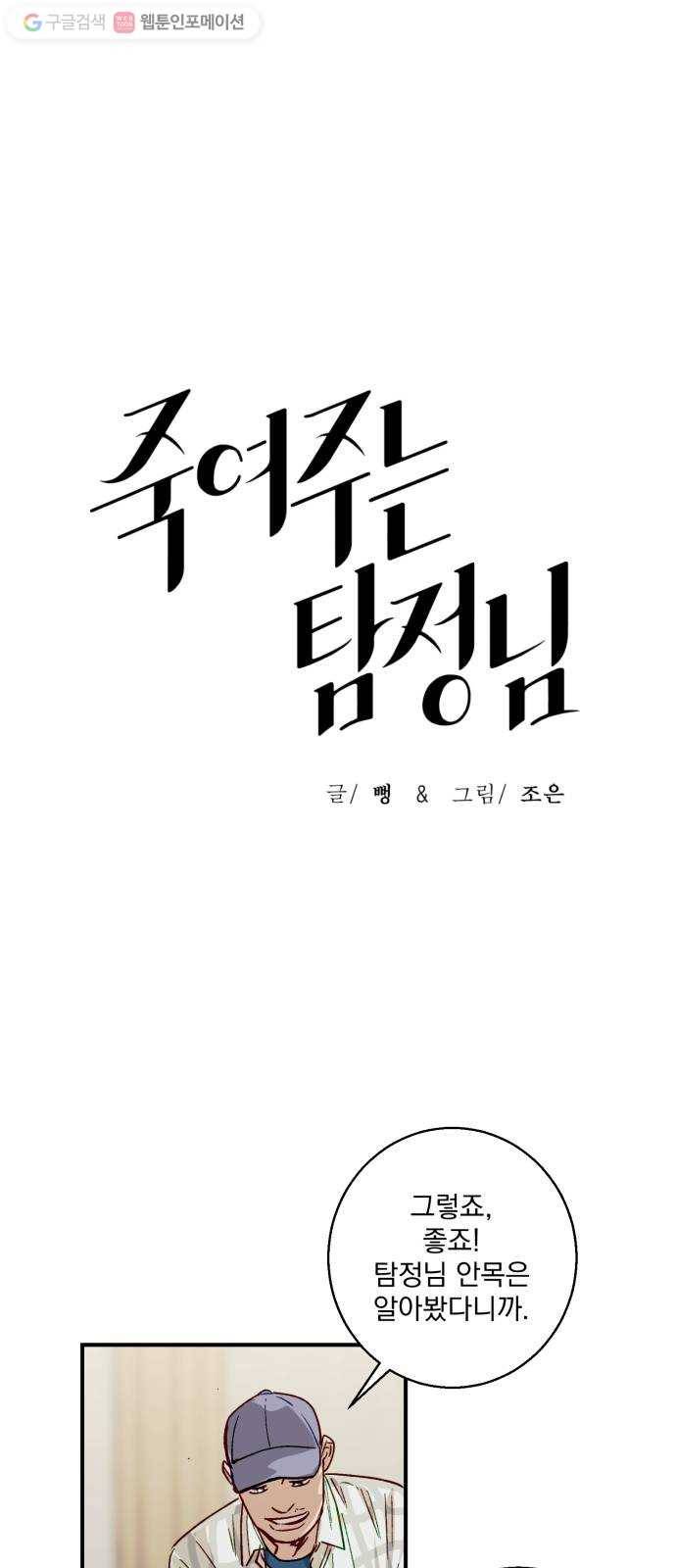 죽여주는 탐정님 4화 6