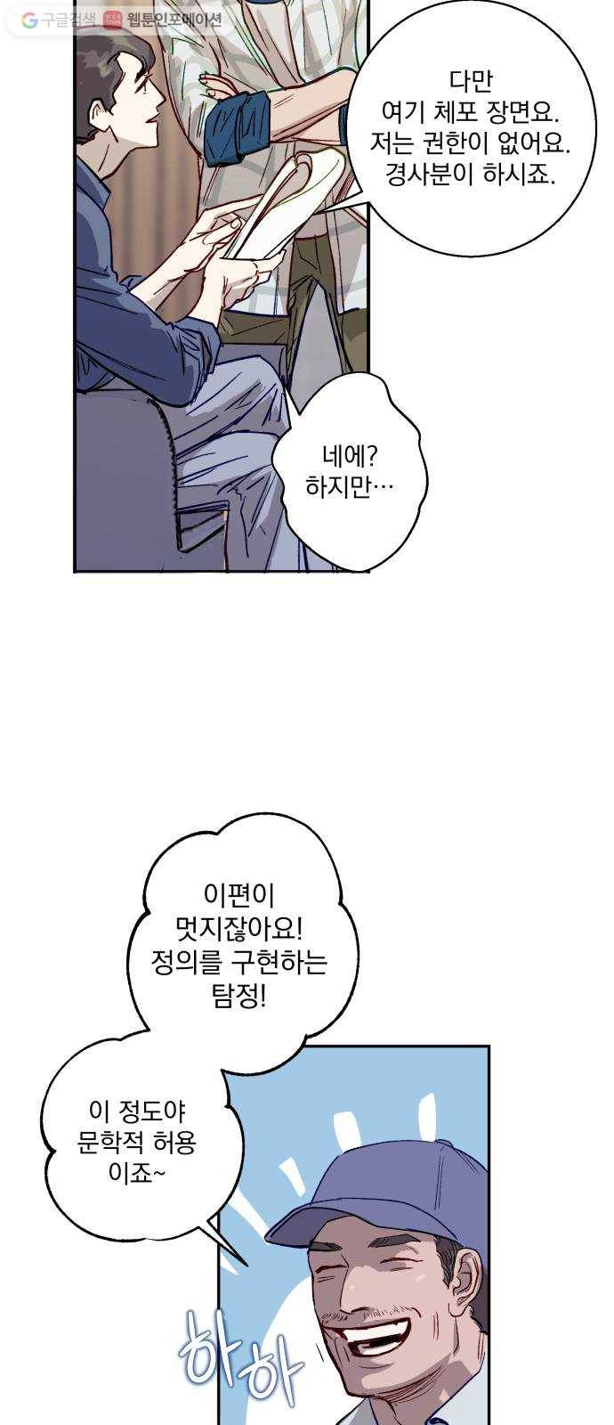 죽여주는 탐정님 4화 7