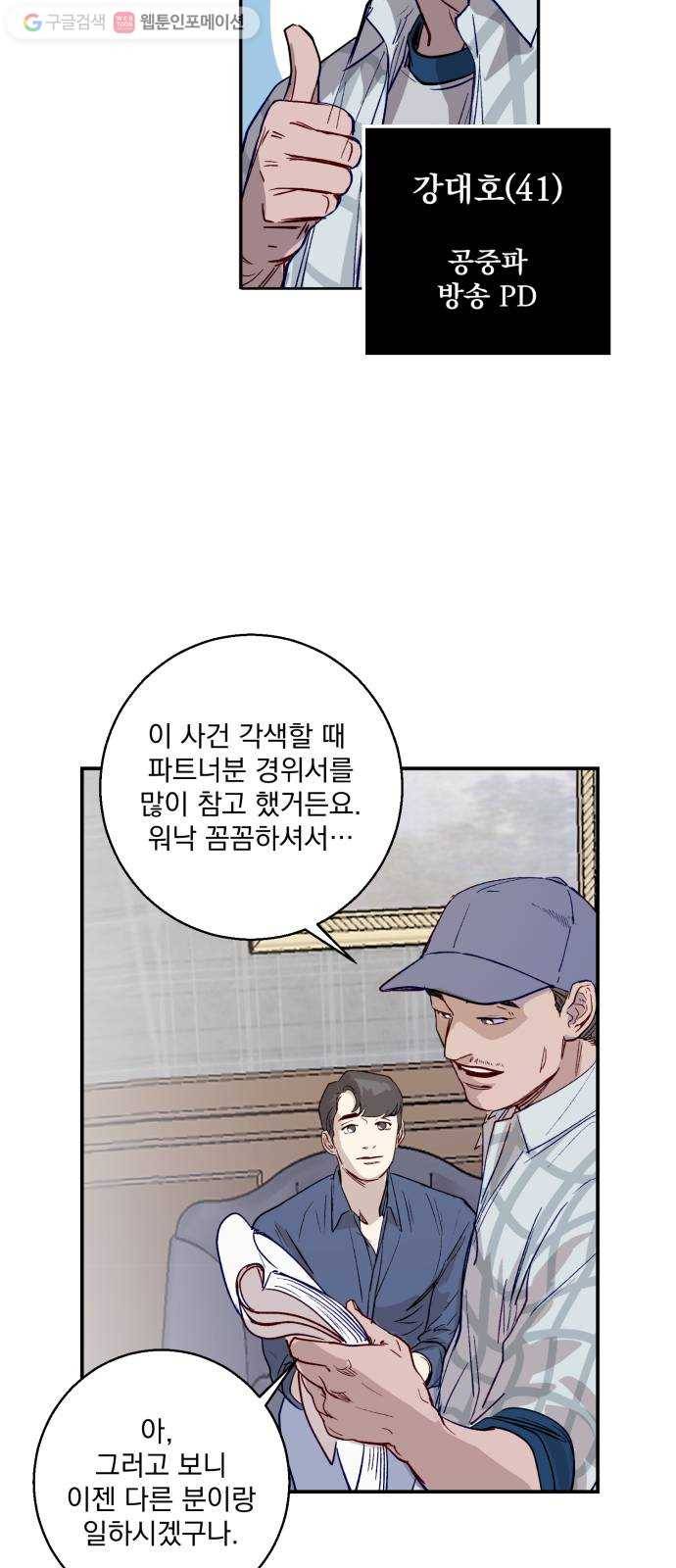 죽여주는 탐정님 4화 8