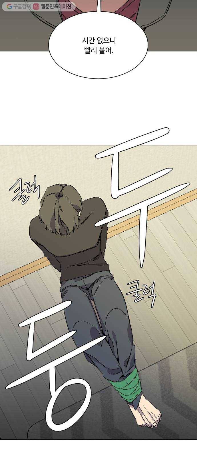 평행도시 4장 (6)_접근 2