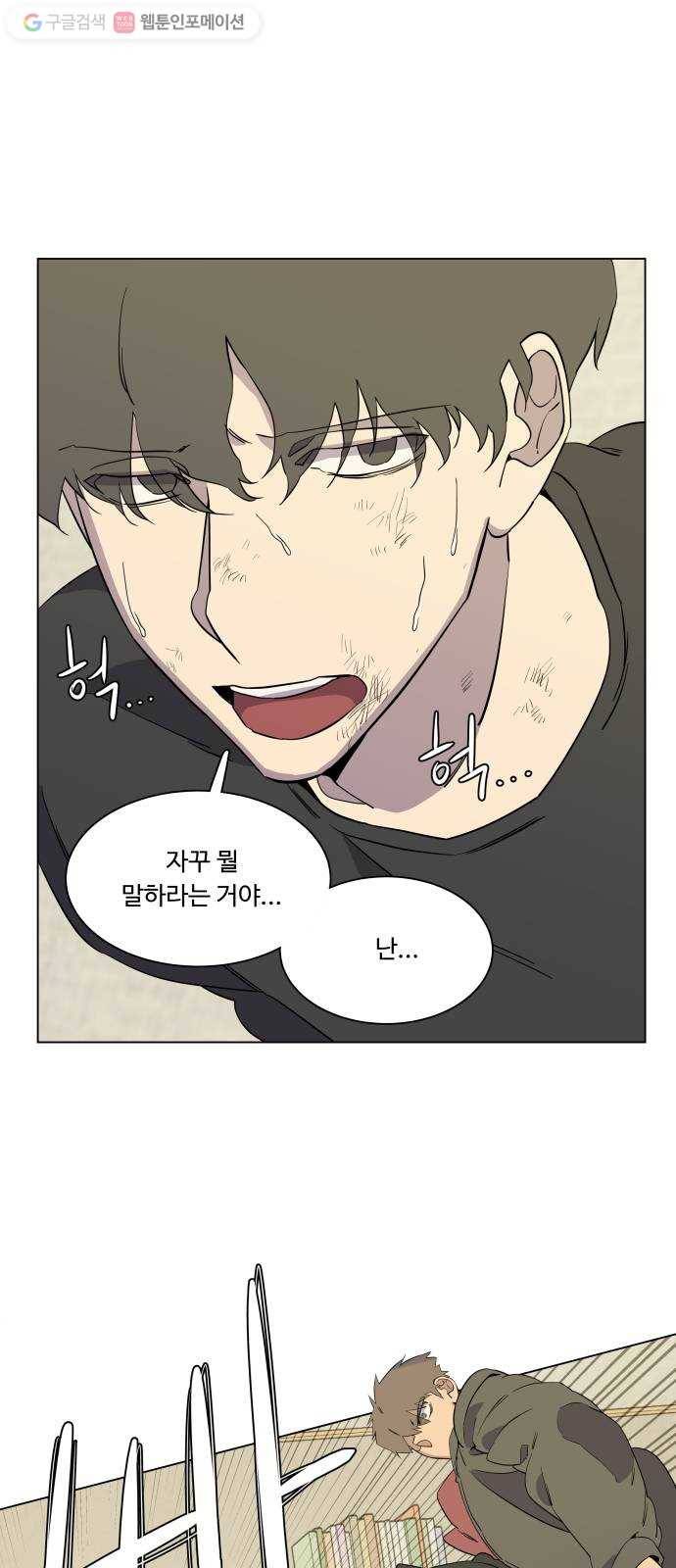 평행도시 4장 (6)_접근 3