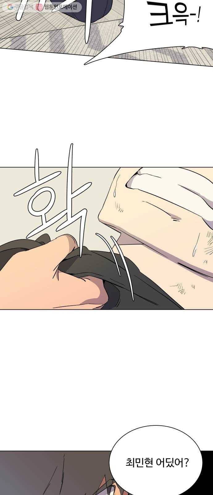 평행도시 4장 (6)_접근 5