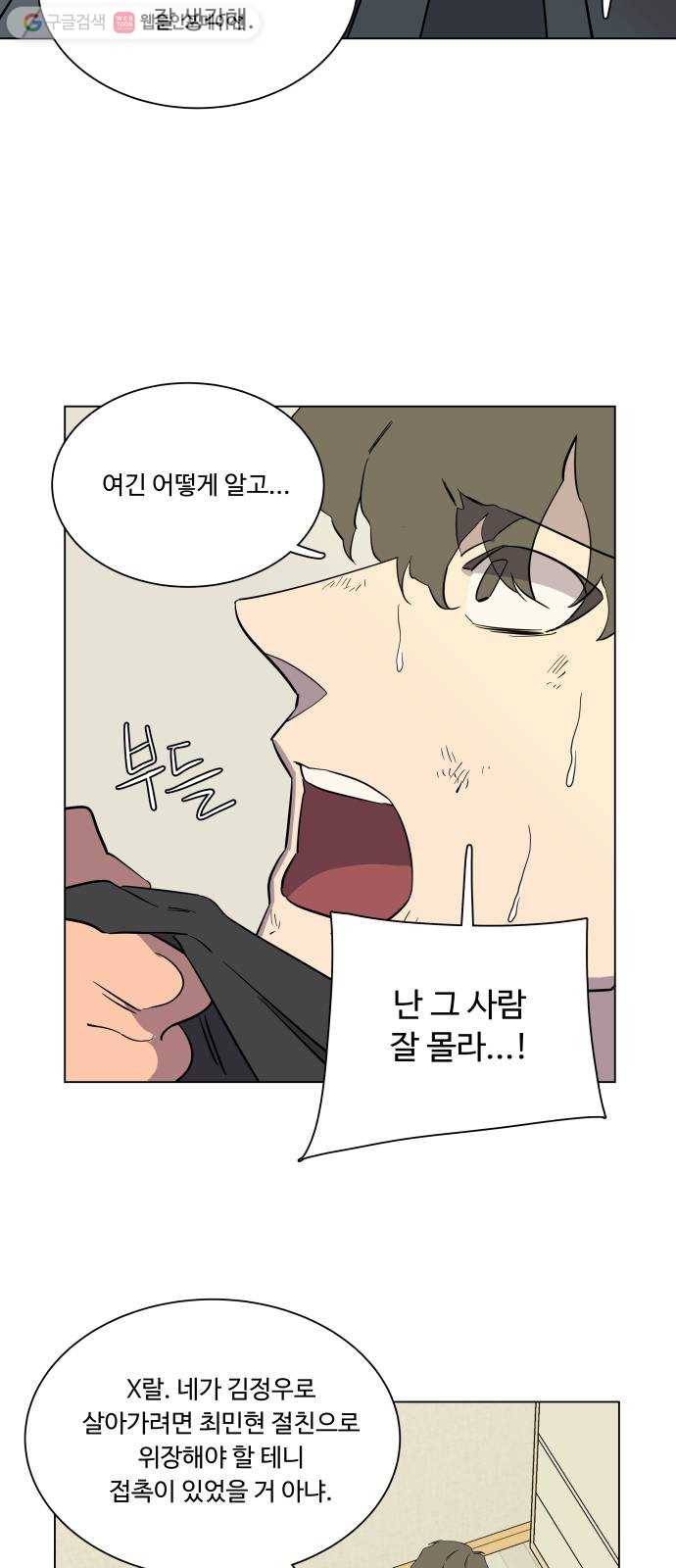평행도시 4장 (6)_접근 7