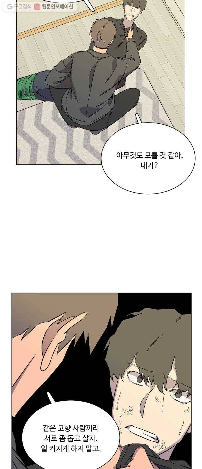 평행도시 4장 (6)_접근 8