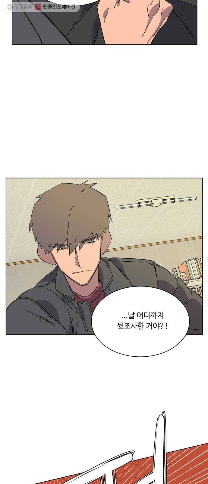 평행도시 4장 (6)_접근 9
