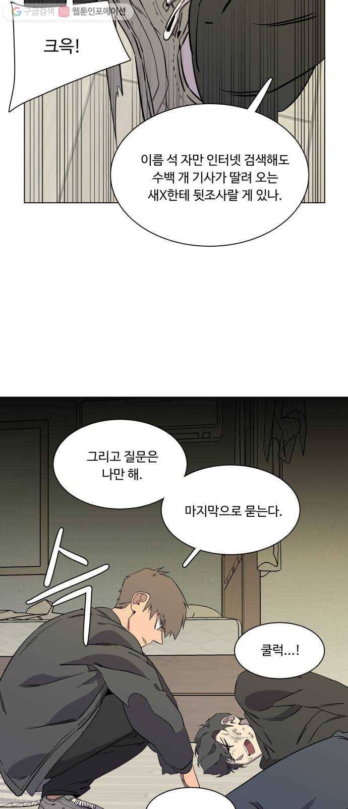 평행도시 4장 (6)_접근 12