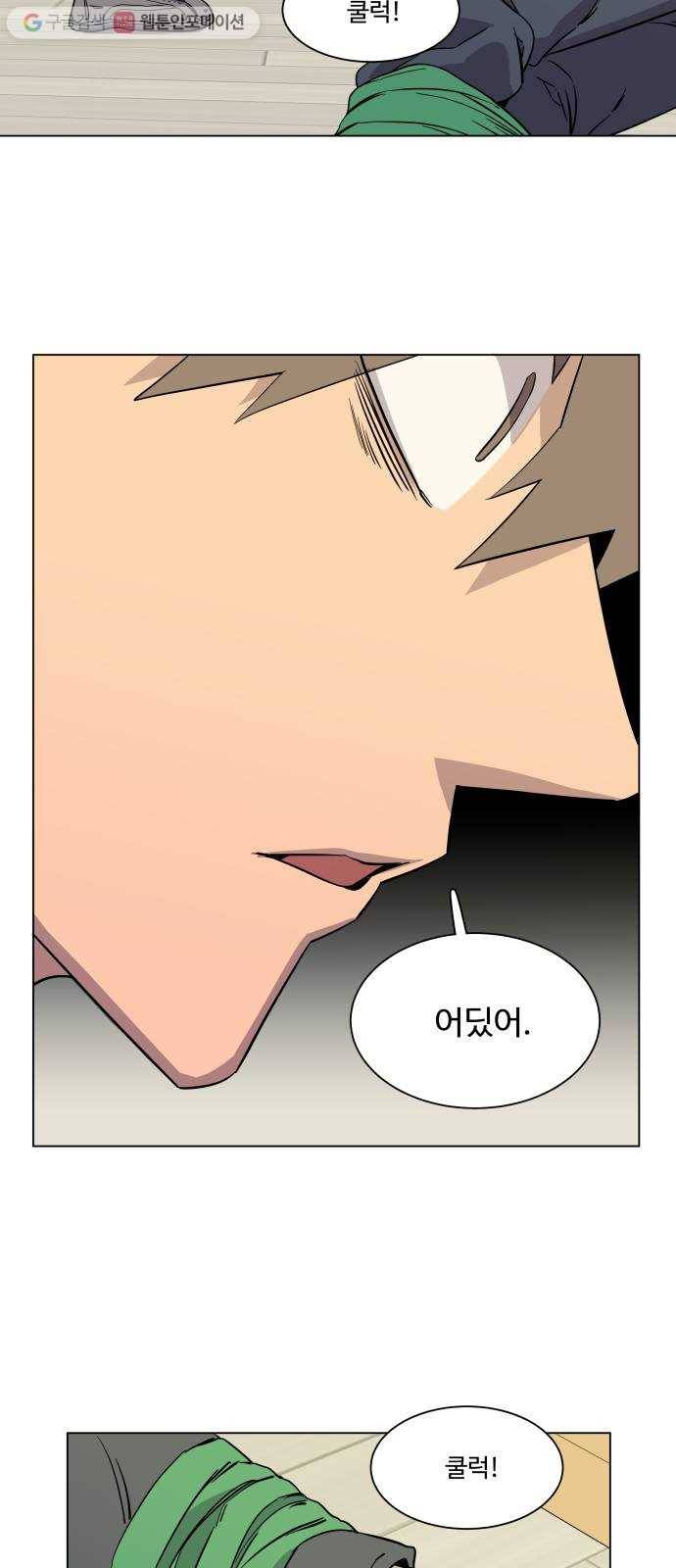 평행도시 4장 (6)_접근 13