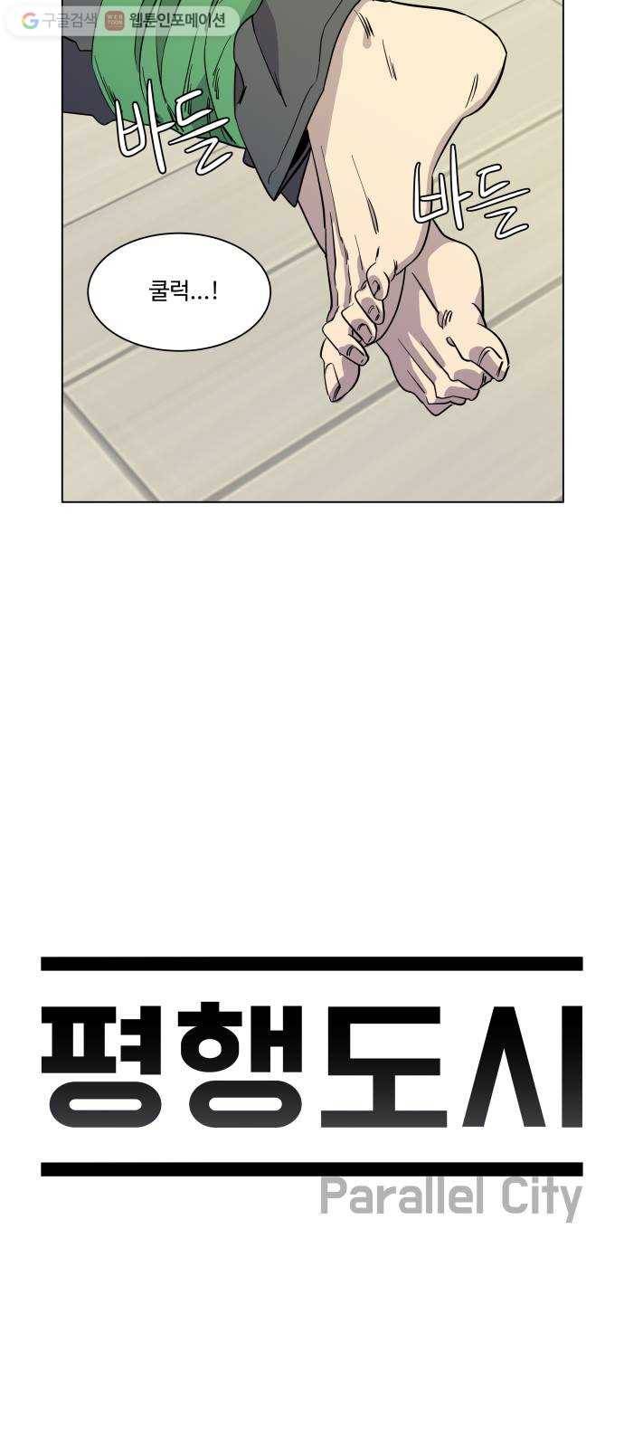 평행도시 4장 (6)_접근 14