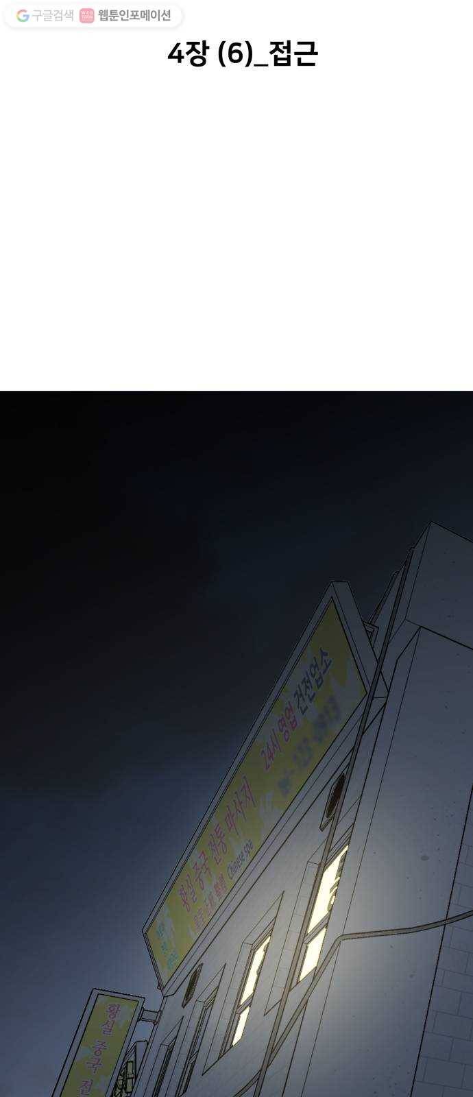 평행도시 4장 (6)_접근 15