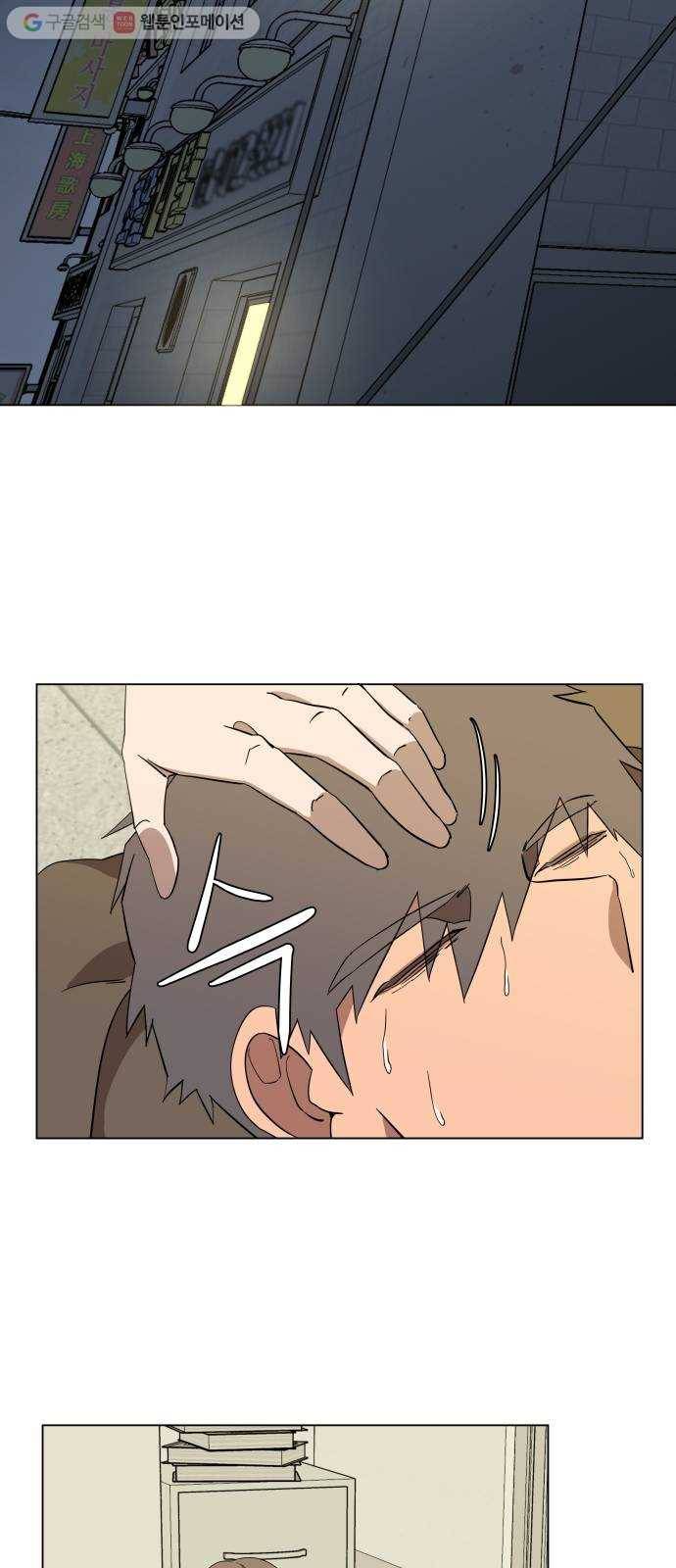 평행도시 4장 (6)_접근 16