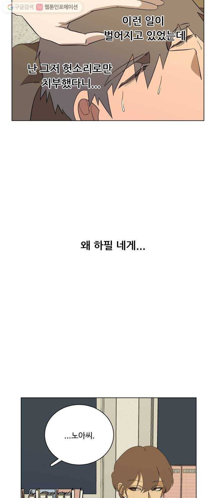 평행도시 4장 (6)_접근 18