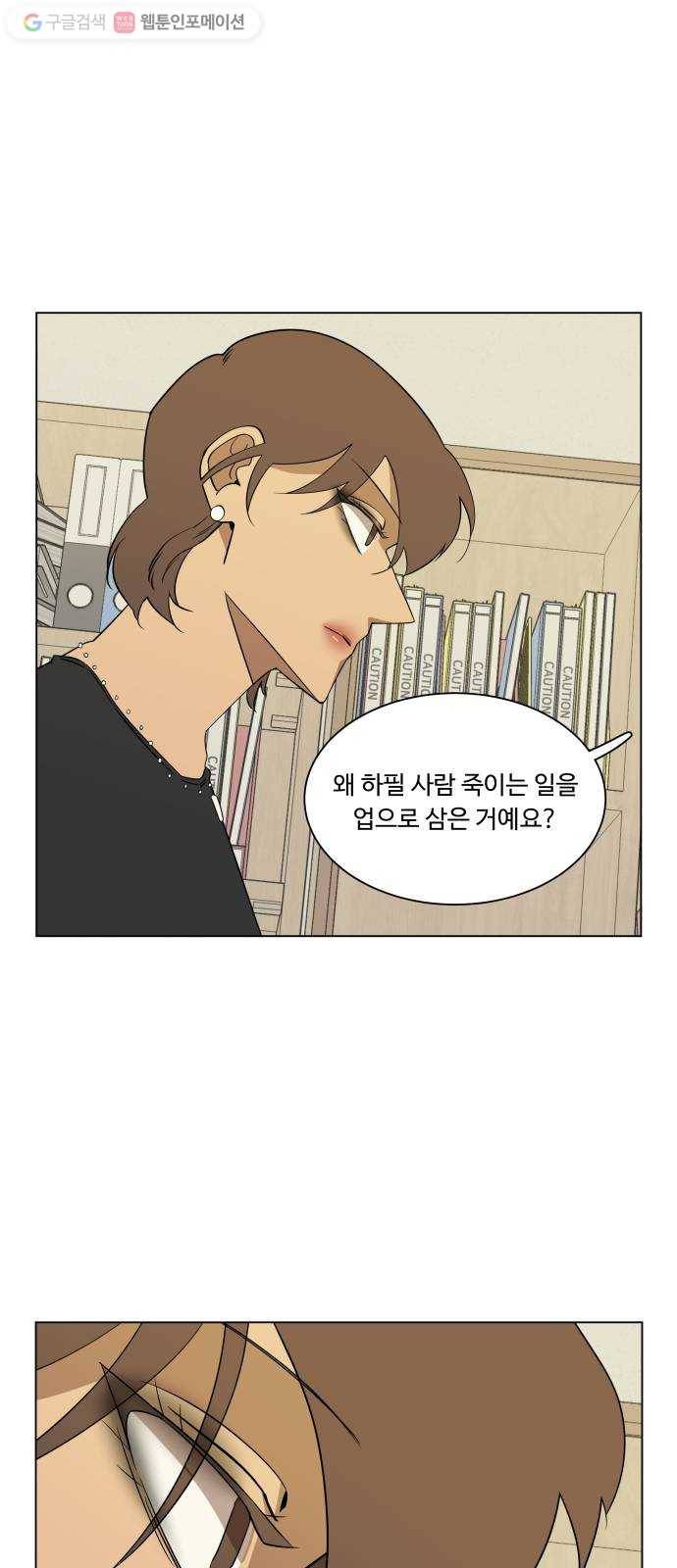 평행도시 4장 (6)_접근 20