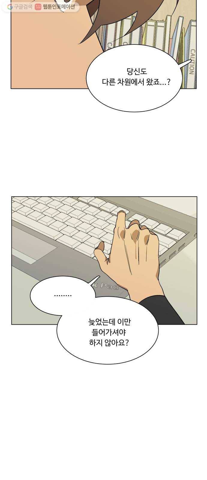 평행도시 4장 (6)_접근 21