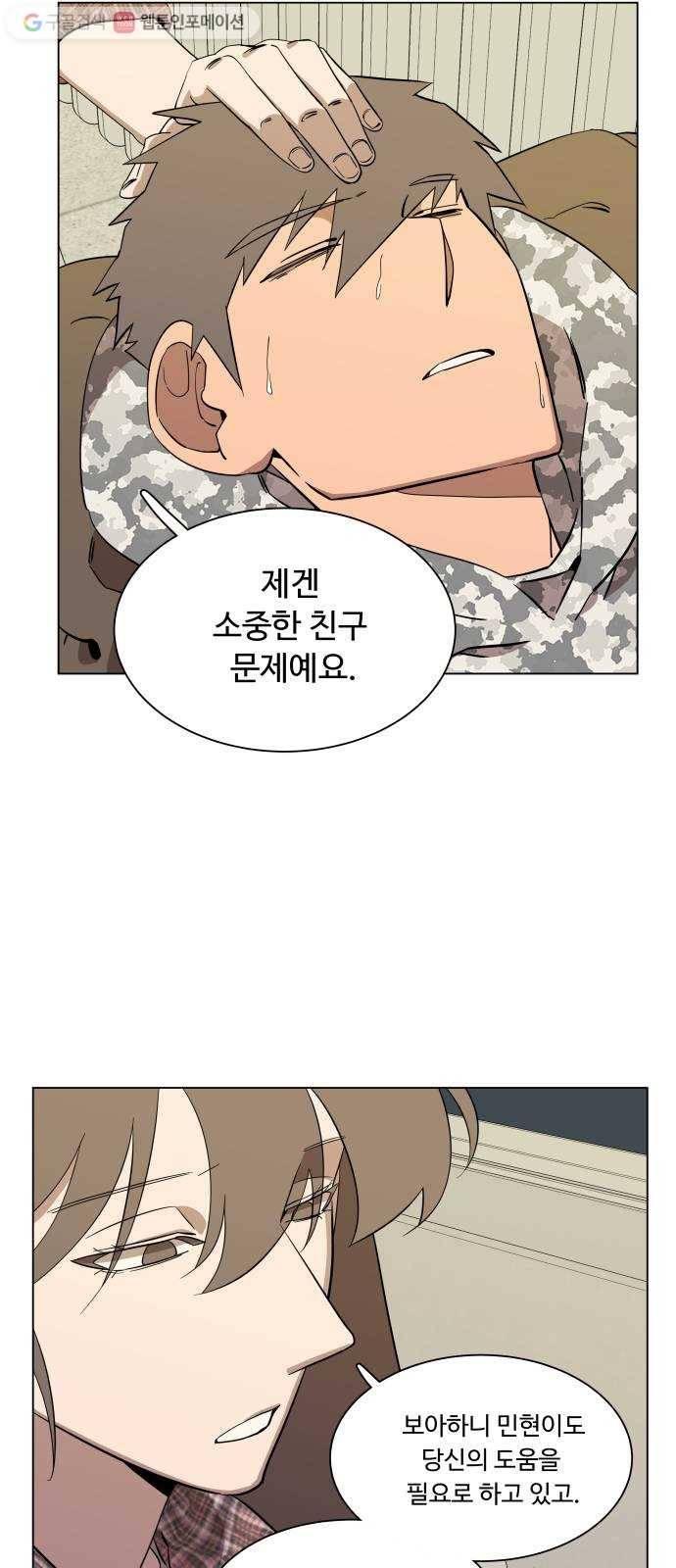 평행도시 4장 (6)_접근 22