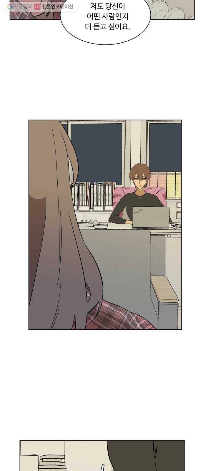 평행도시 4장 (6)_접근 23