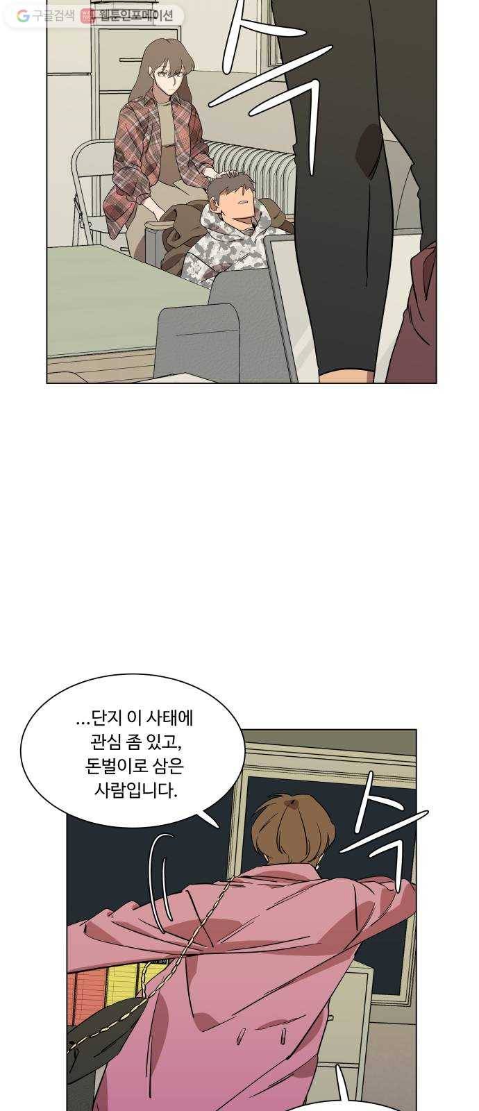 평행도시 4장 (6)_접근 24