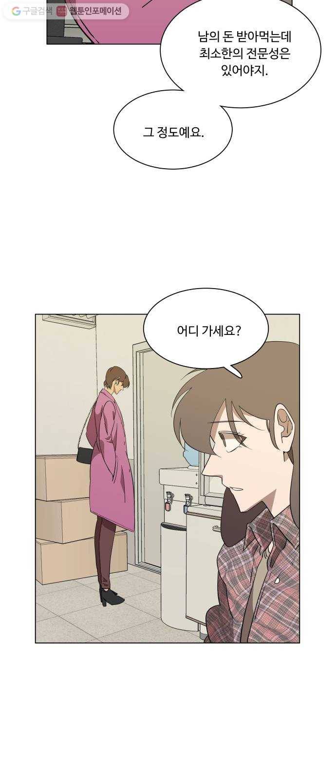 평행도시 4장 (6)_접근 25